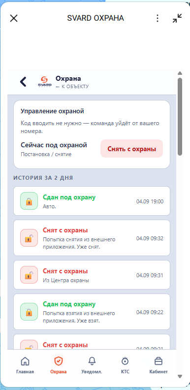 Управление охраной