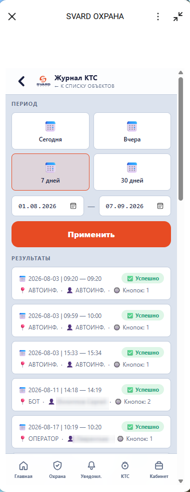 Журнал проверок КТС